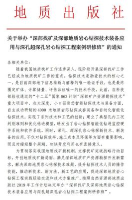 培训会!“土壤污染治理与矿山生态修复”和“深部找矿”两大课题即将开班!