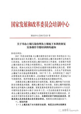 实务操作:土壤污染防治及土壤地下水调查修复、排污许可制及企业环境管理