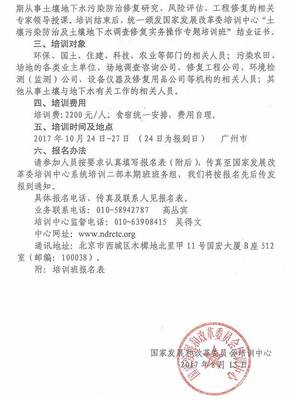 转发 | 关于举办土壤污染防治及土壤地下水调查修复实务操作专题培训班的通知