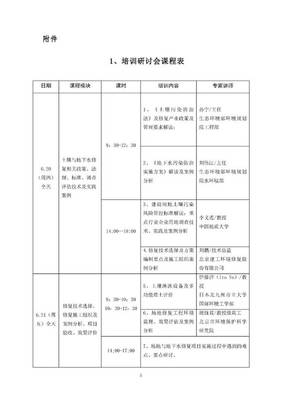 【专家阵容】土盟培训课邀请日本土壤修复领域权威专家讲座,主题聚焦工业场地及地下水污染治理与修复技术、方案编制及项目管理要点解读